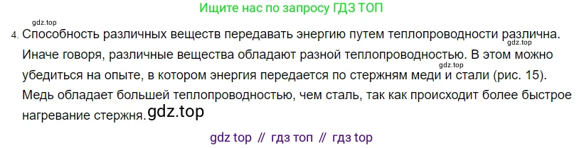ГДЗ Физика, 8 класс Учебник, автор: Пёрышкин И М, издательство Просвещение, Москва, 2023, белого цвета, страница 30, номер 4, Решение 3