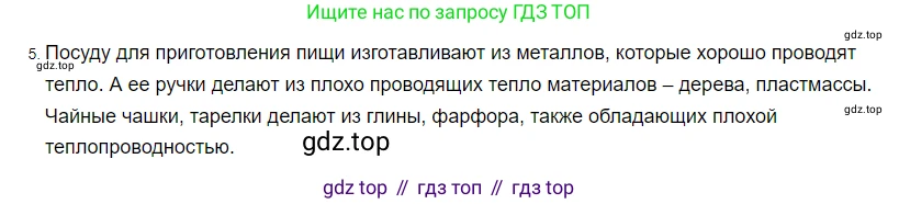 ГДЗ Физика, 8 класс Учебник, автор: Пёрышкин И М, издательство Просвещение, Москва, 2023, белого цвета, страница 31, номер 5, Решение 3