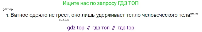ГДЗ Физика, 8 класс Учебник, автор: Пёрышкин И М, издательство Просвещение, Москва, 2023, белого цвета, страница 31, номер 1, Решение 3