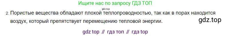 ГДЗ Физика, 8 класс Учебник, автор: Пёрышкин И М, издательство Просвещение, Москва, 2023, белого цвета, страница 31, номер 2, Решение 3