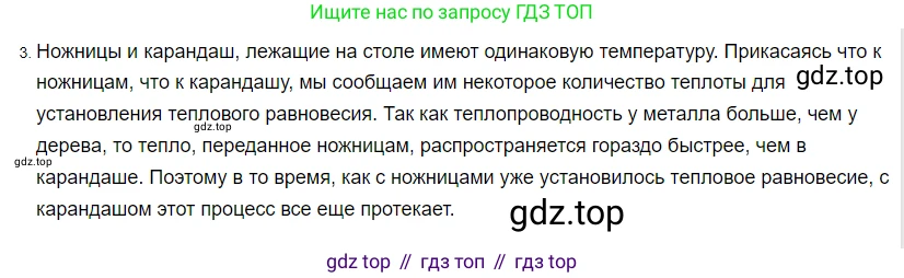 ГДЗ Физика, 8 класс Учебник, автор: Пёрышкин И М, издательство Просвещение, Москва, 2023, белого цвета, страница 31, номер 3, Решение 3