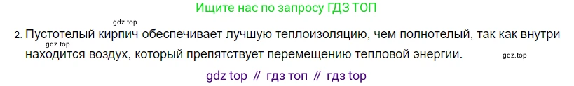 ГДЗ Физика, 8 класс Учебник, автор: Пёрышкин И М, издательство Просвещение, Москва, 2023, белого цвета, страница 31, номер 2, Решение 3