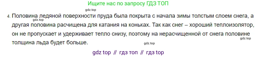 ГДЗ Физика, 8 класс Учебник, автор: Пёрышкин И М, издательство Просвещение, Москва, 2023, белого цвета, страница 31, номер 4, Решение 3