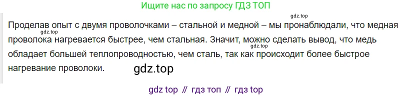 ГДЗ Физика, 8 класс Учебник, автор: Пёрышкин И М, издательство Просвещение, Москва, 2023, белого цвета, страница 31, Решение 3