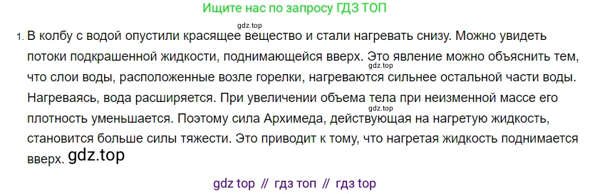 ГДЗ Физика, 8 класс Учебник, автор: Пёрышкин И М, издательство Просвещение, Москва, 2023, белого цвета, страница 34, номер 1, Решение 3
