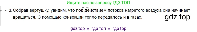 ГДЗ Физика, 8 класс Учебник, автор: Пёрышкин И М, издательство Просвещение, Москва, 2023, белого цвета, страница 34, номер 2, Решение 3