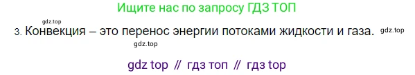 ГДЗ Физика, 8 класс Учебник, автор: Пёрышкин И М, издательство Просвещение, Москва, 2023, белого цвета, страница 34, номер 3, Решение 3