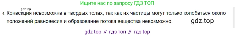 ГДЗ Физика, 8 класс Учебник, автор: Пёрышкин И М, издательство Просвещение, Москва, 2023, белого цвета, страница 34, номер 4, Решение 3