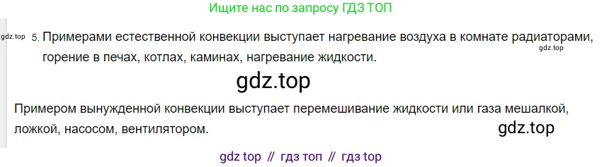 ГДЗ Физика, 8 класс Учебник, автор: Пёрышкин И М, издательство Просвещение, Москва, 2023, белого цвета, страница 34, номер 5, Решение 3