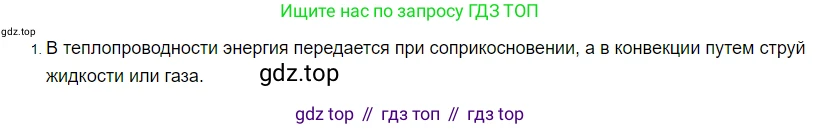 ГДЗ Физика, 8 класс Учебник, автор: Пёрышкин И М, издательство Просвещение, Москва, 2023, белого цвета, страница 34, номер 1, Решение 3