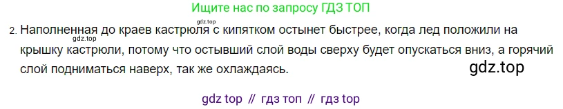 ГДЗ Физика, 8 класс Учебник, автор: Пёрышкин И М, издательство Просвещение, Москва, 2023, белого цвета, страница 35, номер 2, Решение 3