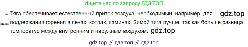 ГДЗ Физика, 8 класс Учебник, автор: Пёрышкин И М, издательство Просвещение, Москва, 2023, белого цвета, страница 35, номер 4, Решение 3