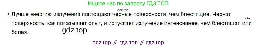 ГДЗ Физика, 8 класс Учебник, автор: Пёрышкин И М, издательство Просвещение, Москва, 2023, белого цвета, страница 37, номер 2, Решение 3