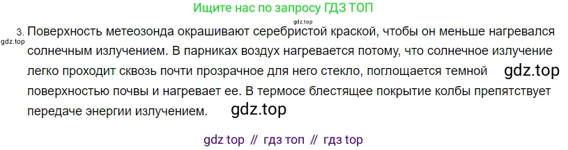 ГДЗ Физика, 8 класс Учебник, автор: Пёрышкин И М, издательство Просвещение, Москва, 2023, белого цвета, страница 37, номер 3, Решение 3