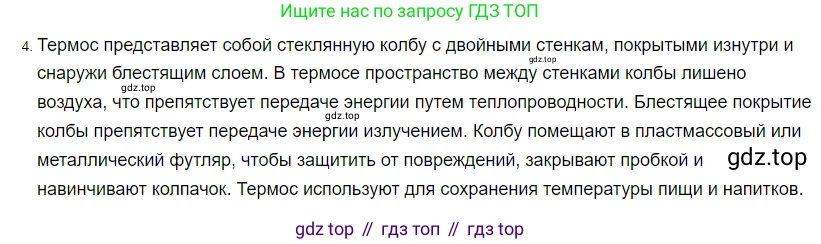 ГДЗ Физика, 8 класс Учебник, автор: Пёрышкин И М, издательство Просвещение, Москва, 2023, белого цвета, страница 37, номер 4, Решение 3
