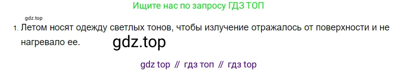 ГДЗ Физика, 8 класс Учебник, автор: Пёрышкин И М, издательство Просвещение, Москва, 2023, белого цвета, страница 37, номер 1, Решение 3