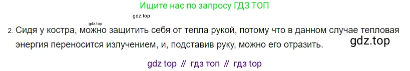 ГДЗ Физика, 8 класс Учебник, автор: Пёрышкин И М, издательство Просвещение, Москва, 2023, белого цвета, страница 37, номер 2, Решение 3