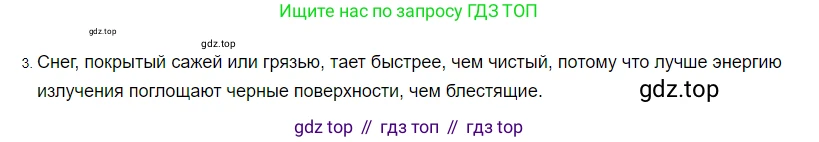 ГДЗ Физика, 8 класс Учебник, автор: Пёрышкин И М, издательство Просвещение, Москва, 2023, белого цвета, страница 38, номер 3, Решение 3