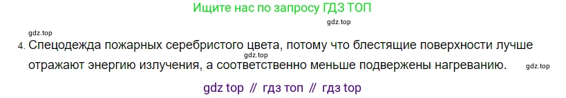 ГДЗ Физика, 8 класс Учебник, автор: Пёрышкин И М, издательство Просвещение, Москва, 2023, белого цвета, страница 38, номер 4, Решение 3
