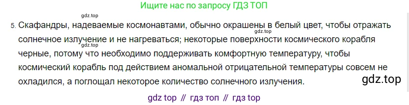 ГДЗ Физика, 8 класс Учебник, автор: Пёрышкин И М, издательство Просвещение, Москва, 2023, белого цвета, страница 38, номер 5, Решение 3