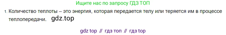 ГДЗ Физика, 8 класс Учебник, автор: Пёрышкин И М, издательство Просвещение, Москва, 2023, белого цвета, страница 41, номер 1, Решение 3