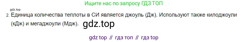 ГДЗ Физика, 8 класс Учебник, автор: Пёрышкин И М, издательство Просвещение, Москва, 2023, белого цвета, страница 41, номер 2, Решение 3
