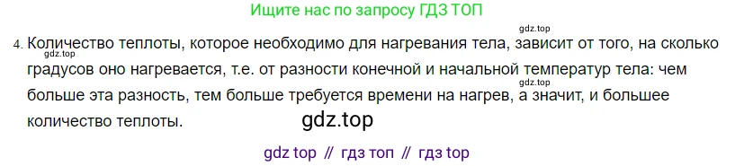 ГДЗ Физика, 8 класс Учебник, автор: Пёрышкин И М, издательство Просвещение, Москва, 2023, белого цвета, страница 41, номер 4, Решение 3