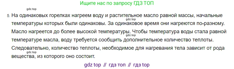 ГДЗ Физика, 8 класс Учебник, автор: Пёрышкин И М, издательство Просвещение, Москва, 2023, белого цвета, страница 41, номер 5, Решение 3