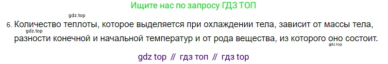 ГДЗ Физика, 8 класс Учебник, автор: Пёрышкин И М, издательство Просвещение, Москва, 2023, белого цвета, страница 41, номер 6, Решение 3