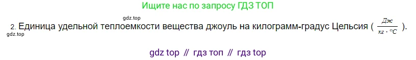 ГДЗ Физика, 8 класс Учебник, автор: Пёрышкин И М, издательство Просвещение, Москва, 2023, белого цвета, страница 43, номер 2, Решение 3