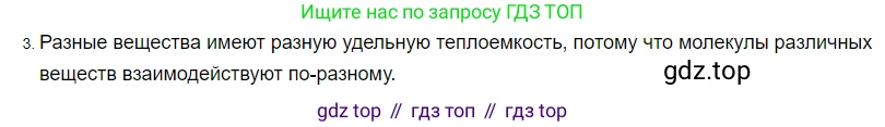 ГДЗ Физика, 8 класс Учебник, автор: Пёрышкин И М, издательство Просвещение, Москва, 2023, белого цвета, страница 43, номер 3, Решение 3