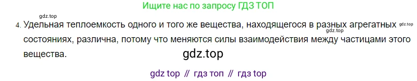 ГДЗ Физика, 8 класс Учебник, автор: Пёрышкин И М, издательство Просвещение, Москва, 2023, белого цвета, страница 43, номер 4, Решение 3