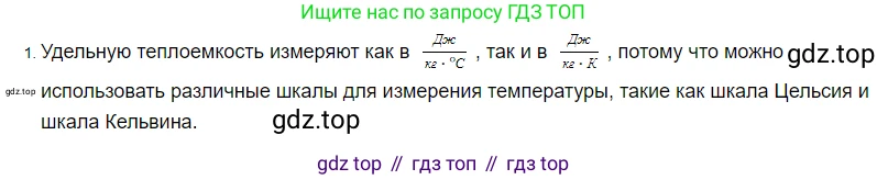 ГДЗ Физика, 8 класс Учебник, автор: Пёрышкин И М, издательство Просвещение, Москва, 2023, белого цвета, страница 43, номер 1, Решение 3