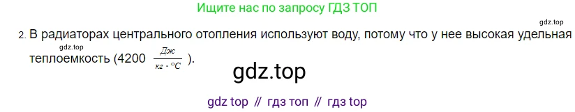 ГДЗ Физика, 8 класс Учебник, автор: Пёрышкин И М, издательство Просвещение, Москва, 2023, белого цвета, страница 43, номер 2, Решение 3