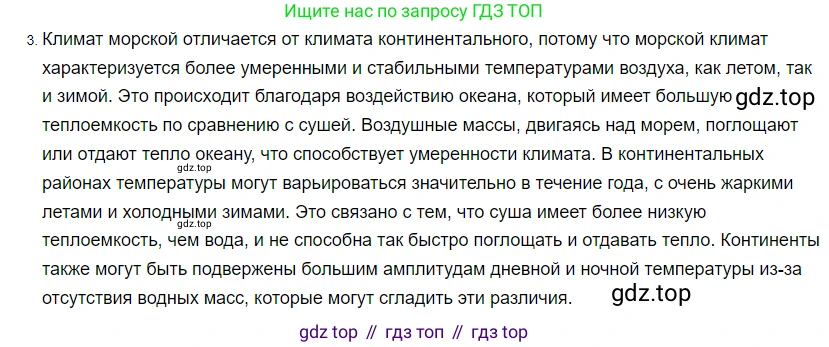 ГДЗ Физика, 8 класс Учебник, автор: Пёрышкин И М, издательство Просвещение, Москва, 2023, белого цвета, страница 43, номер 3, Решение 3