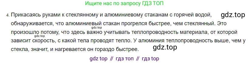 ГДЗ Физика, 8 класс Учебник, автор: Пёрышкин И М, издательство Просвещение, Москва, 2023, белого цвета, страница 43, номер 4, Решение 3
