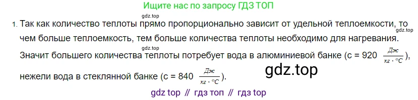 ГДЗ Физика, 8 класс Учебник, автор: Пёрышкин И М, издательство Просвещение, Москва, 2023, белого цвета, страница 43, номер 1, Решение 3