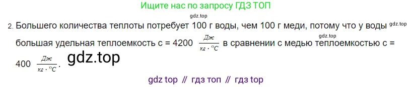 ГДЗ Физика, 8 класс Учебник, автор: Пёрышкин И М, издательство Просвещение, Москва, 2023, белого цвета, страница 44, номер 2, Решение 3