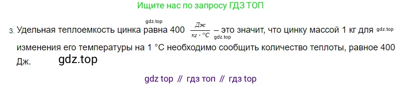 ГДЗ Физика, 8 класс Учебник, автор: Пёрышкин И М, издательство Просвещение, Москва, 2023, белого цвета, страница 44, номер 3, Решение 3
