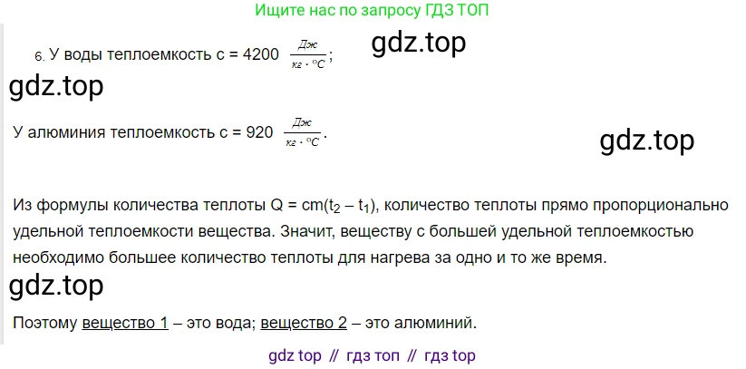 ГДЗ Физика, 8 класс Учебник, автор: Пёрышкин И М, издательство Просвещение, Москва, 2023, белого цвета, страница 44, номер 6, Решение 3