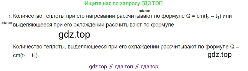 ГДЗ Физика, 8 класс Учебник, автор: Пёрышкин И М, издательство Просвещение, Москва, 2023, белого цвета, страница 47, номер 1, Решение 3