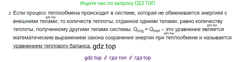 ГДЗ Физика, 8 класс Учебник, автор: Пёрышкин И М, издательство Просвещение, Москва, 2023, белого цвета, страница 47, номер 2, Решение 3