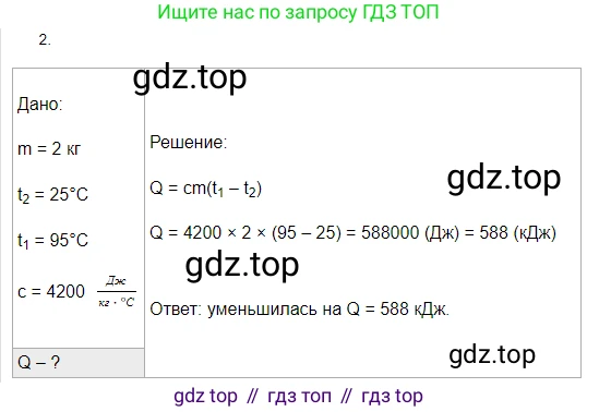ГДЗ Физика, 8 класс Учебник, автор: Пёрышкин И М, издательство Просвещение, Москва, 2023, белого цвета, страница 47, номер 2, Решение 3