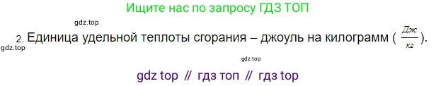 ГДЗ Физика, 8 класс Учебник, автор: Пёрышкин И М, издательство Просвещение, Москва, 2023, белого цвета, страница 50, номер 2, Решение 3