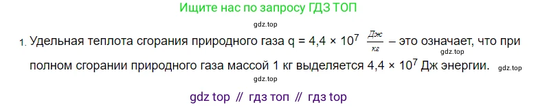 ГДЗ Физика, 8 класс Учебник, автор: Пёрышкин И М, издательство Просвещение, Москва, 2023, белого цвета, страница 50, номер 1, Решение 3