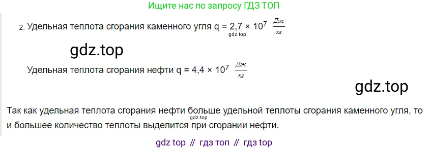 ГДЗ Физика, 8 класс Учебник, автор: Пёрышкин И М, издательство Просвещение, Москва, 2023, белого цвета, страница 50, номер 2, Решение 3