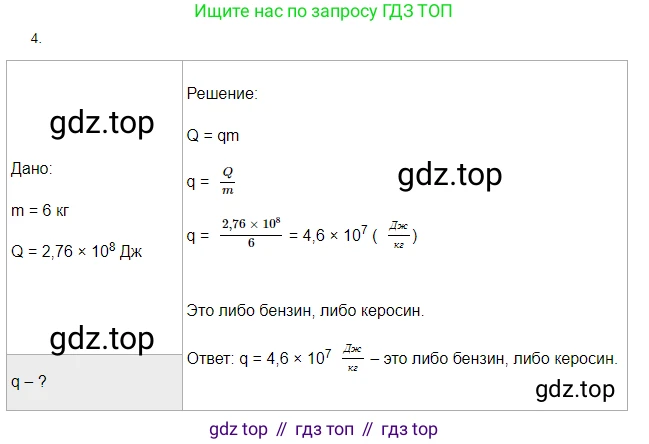 ГДЗ Физика, 8 класс Учебник, автор: Пёрышкин И М, издательство Просвещение, Москва, 2023, белого цвета, страница 51, номер 4, Решение 3