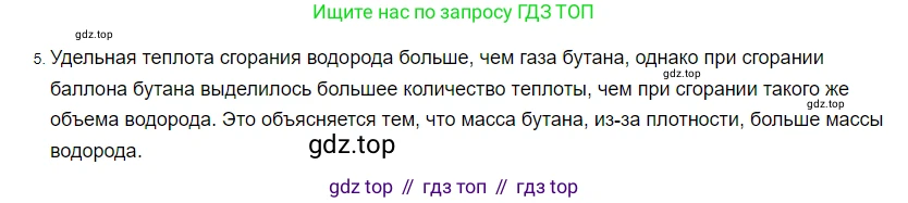 ГДЗ Физика, 8 класс Учебник, автор: Пёрышкин И М, издательство Просвещение, Москва, 2023, белого цвета, страница 51, номер 5, Решение 3