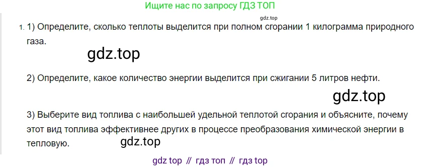 ГДЗ Физика, 8 класс Учебник, автор: Пёрышкин И М, издательство Просвещение, Москва, 2023, белого цвета, страница 51, номер 1, Решение 3