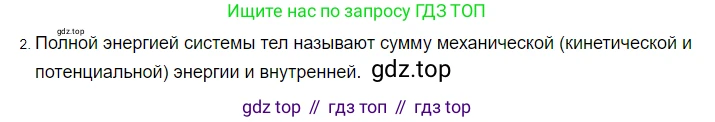 ГДЗ Физика, 8 класс Учебник, автор: Пёрышкин И М, издательство Просвещение, Москва, 2023, белого цвета, страница 54, номер 2, Решение 3